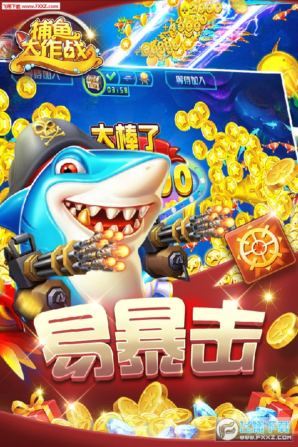 免费玩的捕鱼大作战(捕鱼大作战app下载)